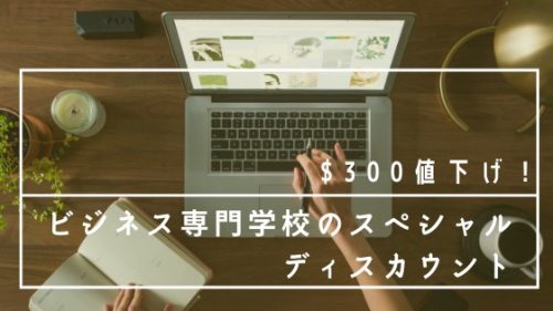 値下げキャンペーン