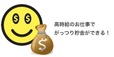 有給インターンシップで貯金