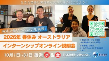 【2026年春休み枠】無料インターンシップ説明会！実務経験で自分を成長させるチャンス✨️